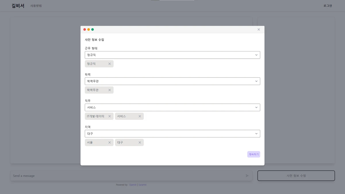 김비서 프로젝트 스크린샷 3