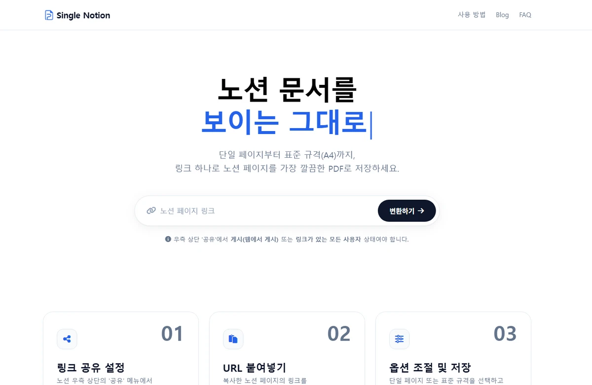 Single Notion 스크린샷 3