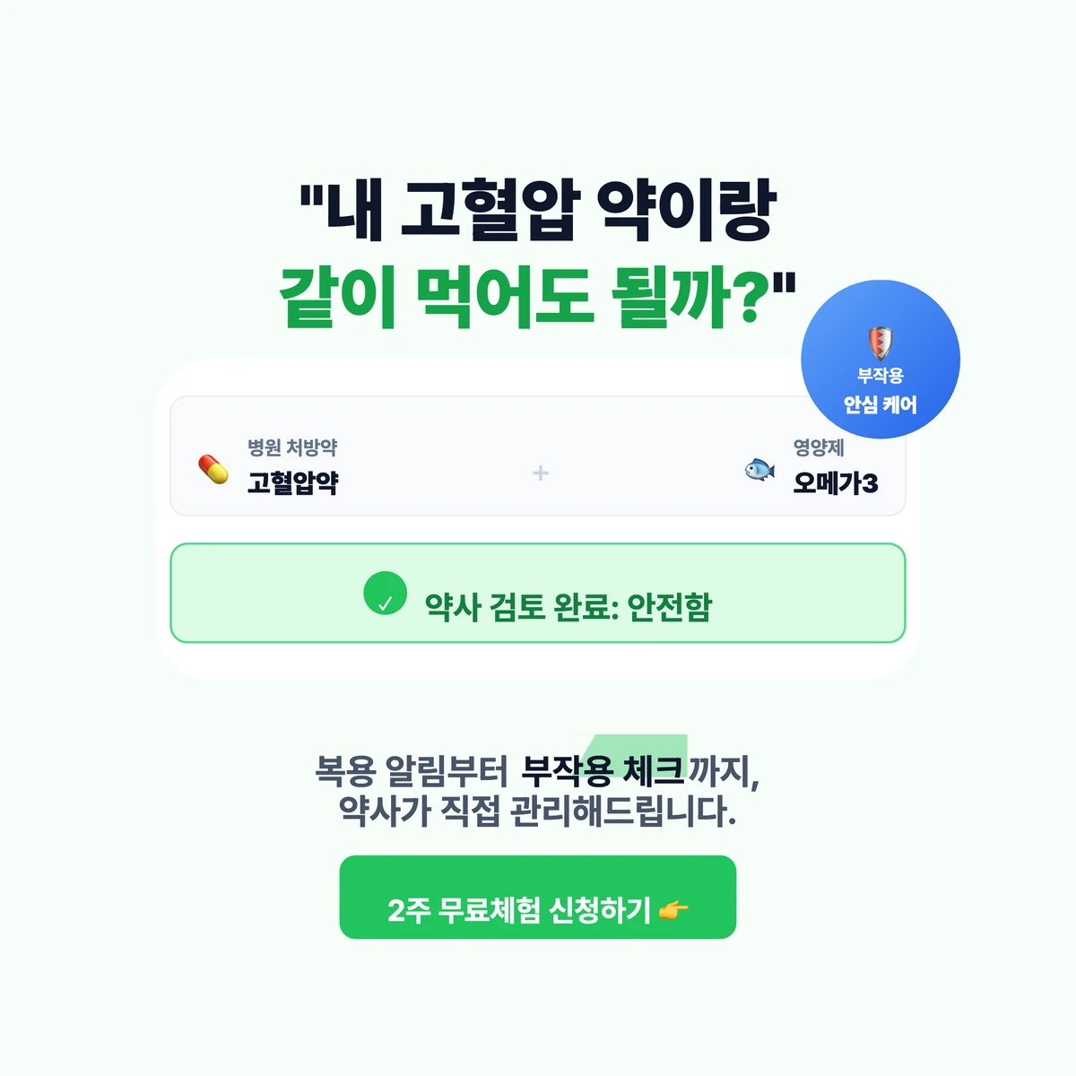 미리내약 스크린샷 1