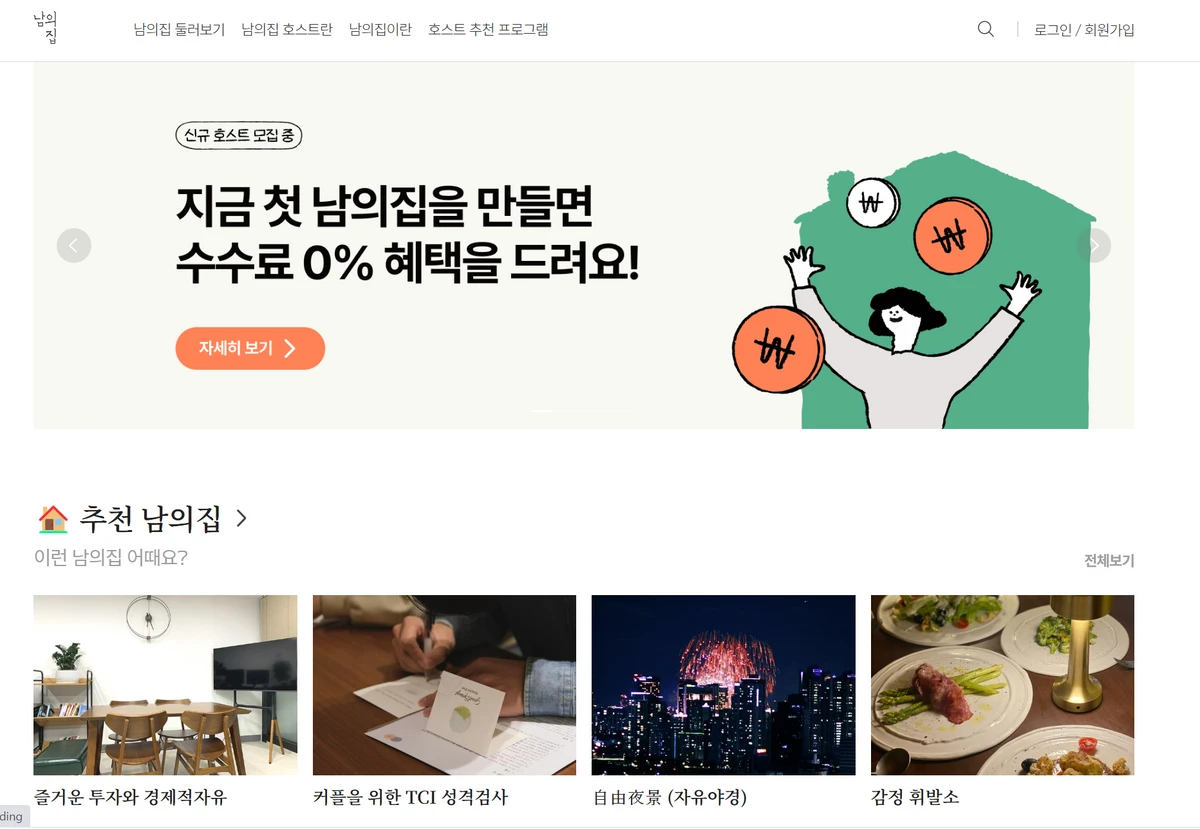 남의집 스크린샷 1
