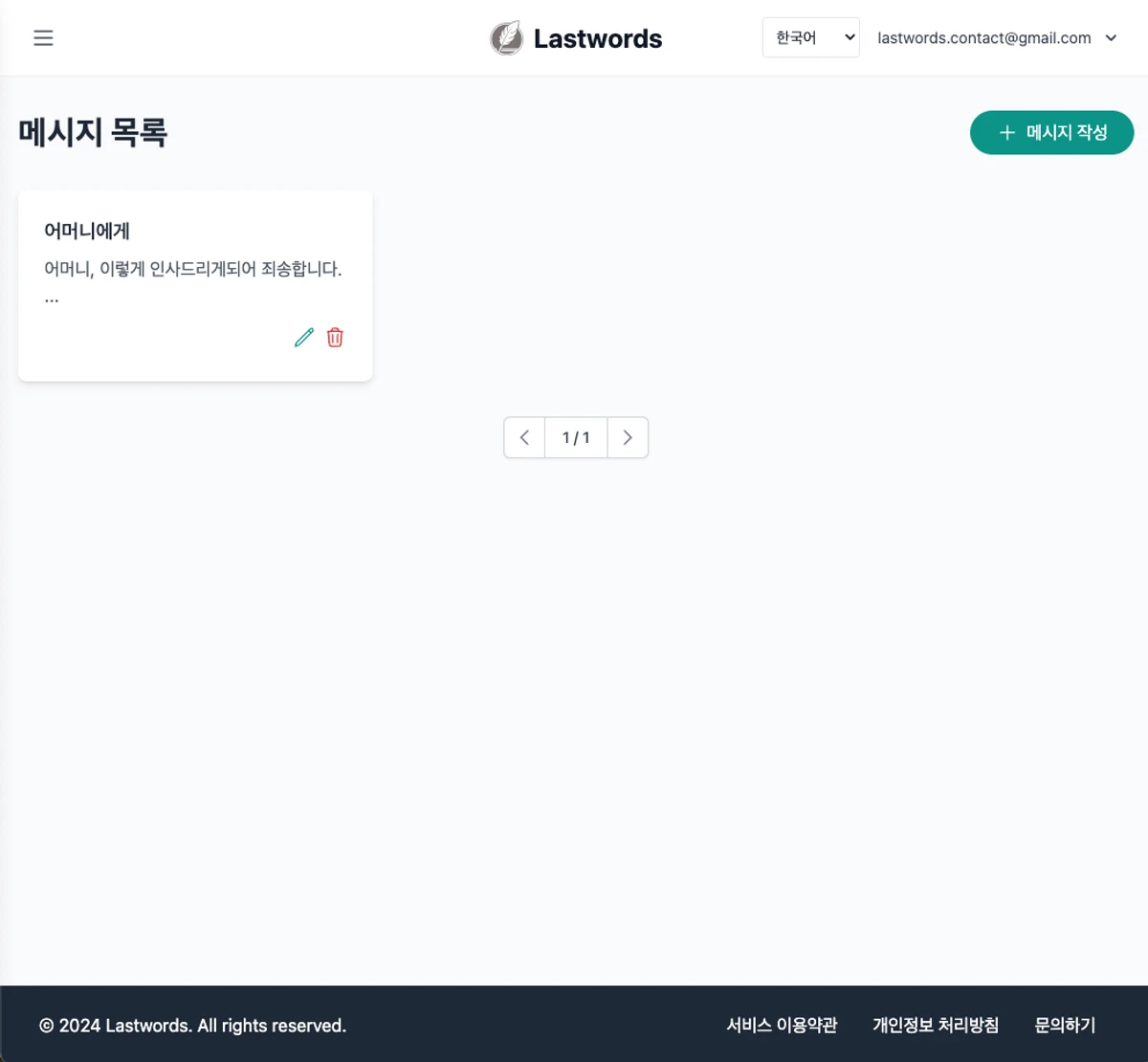 Lastwords 스크린샷 4