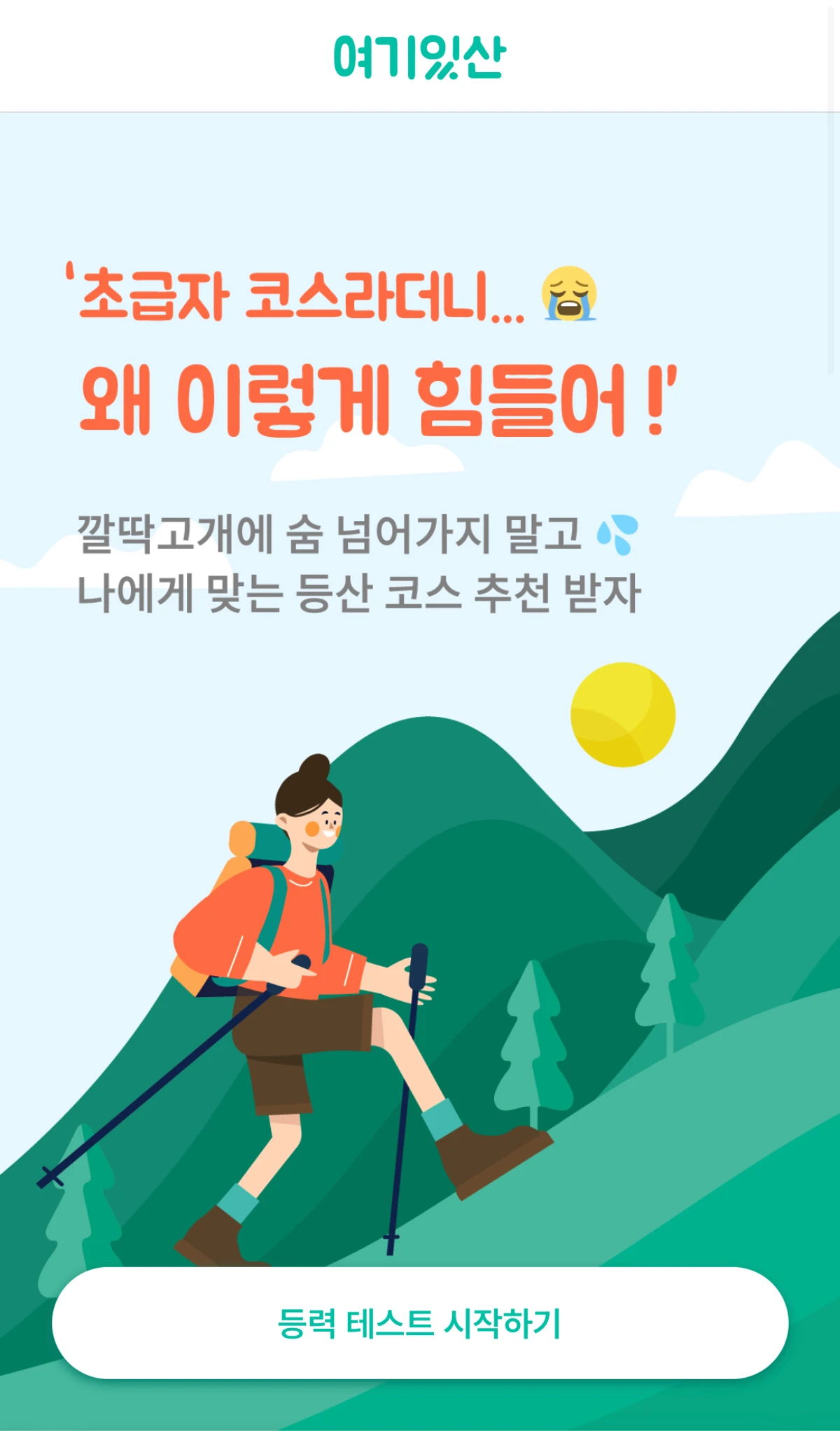 여기있산 스크린샷 2