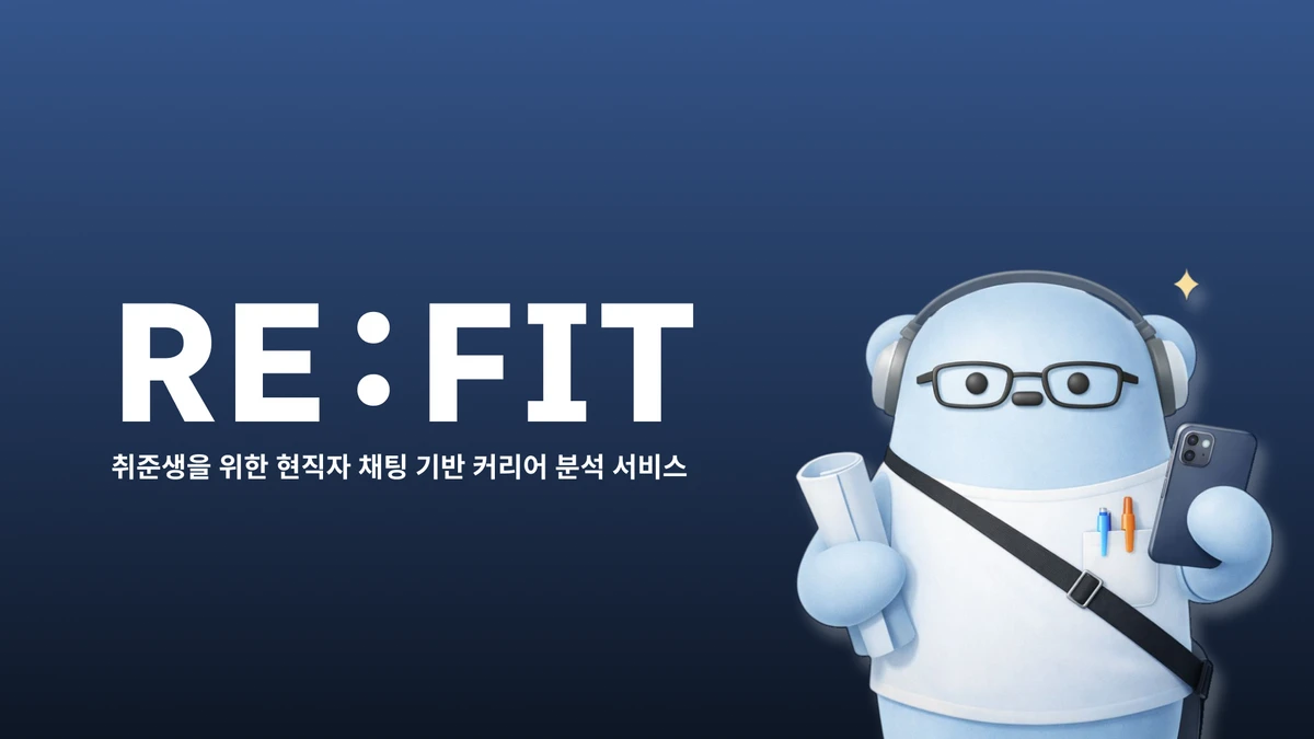 RE FIT 리핏 스크린샷 1