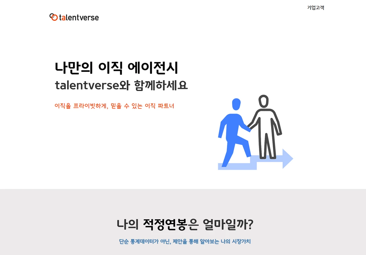 탤런트버스 스크린샷 1