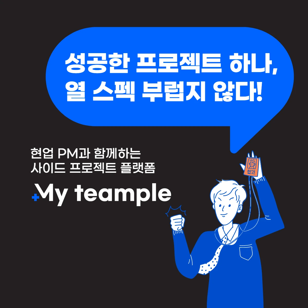 마이팀플 스크린샷 5