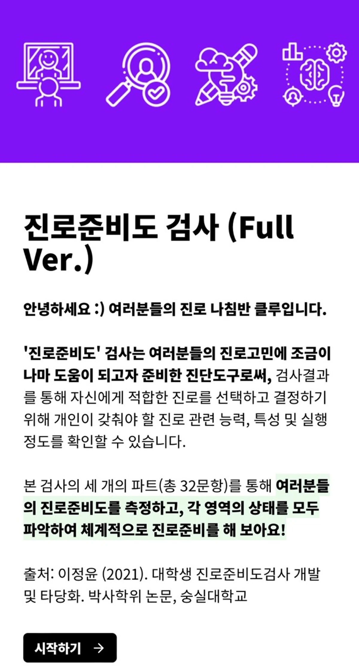 내 꿈을 찾는 단서 클루 스크린샷 4
