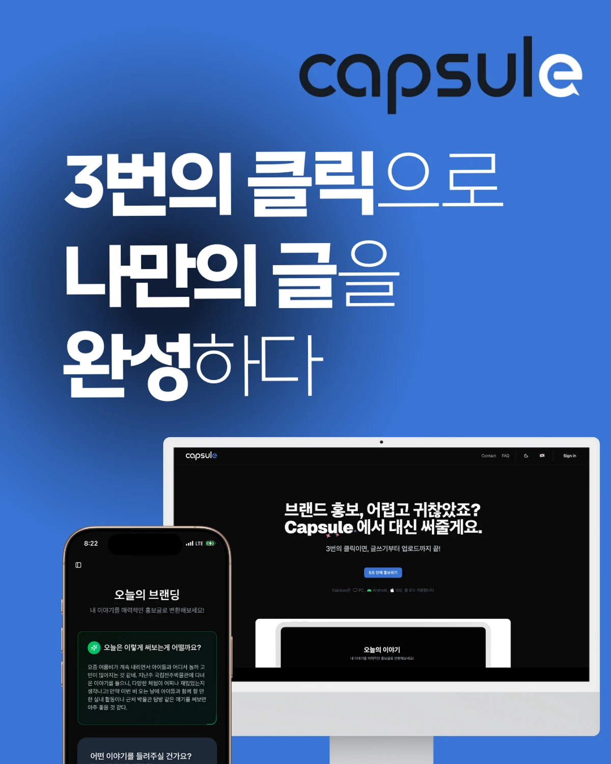 Capsule 스크린샷 1
