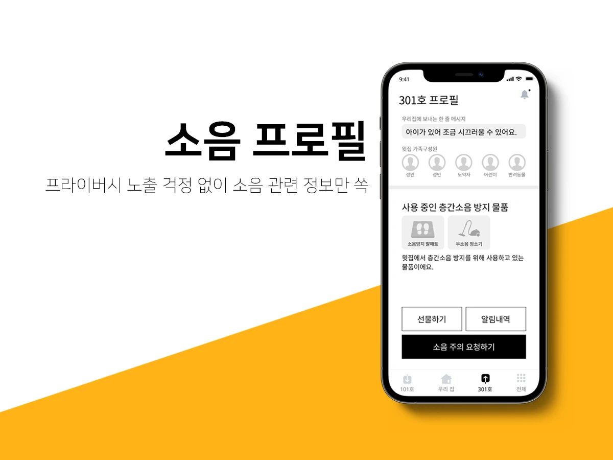 소이톡 스크린샷 2