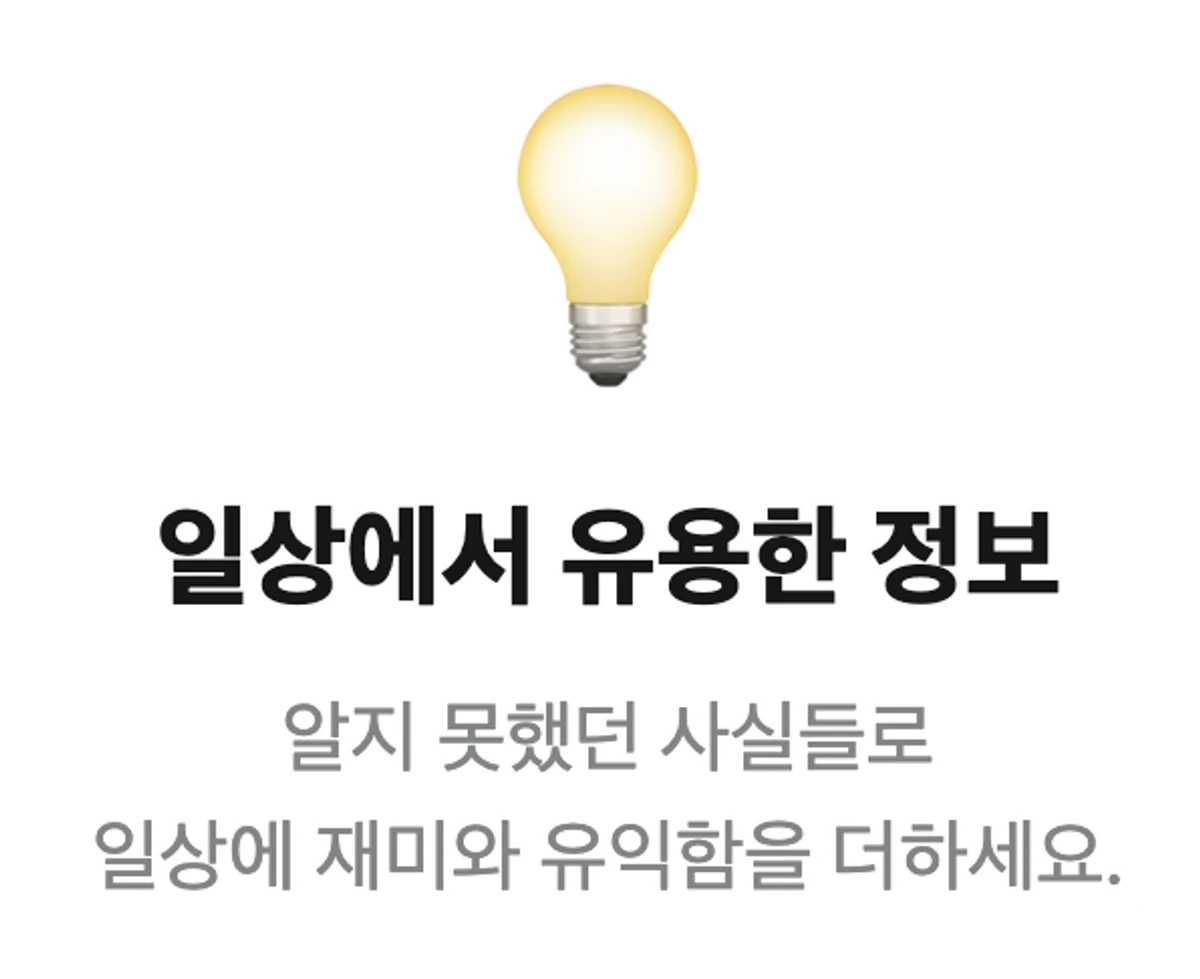 일상 백과 스크린샷 3