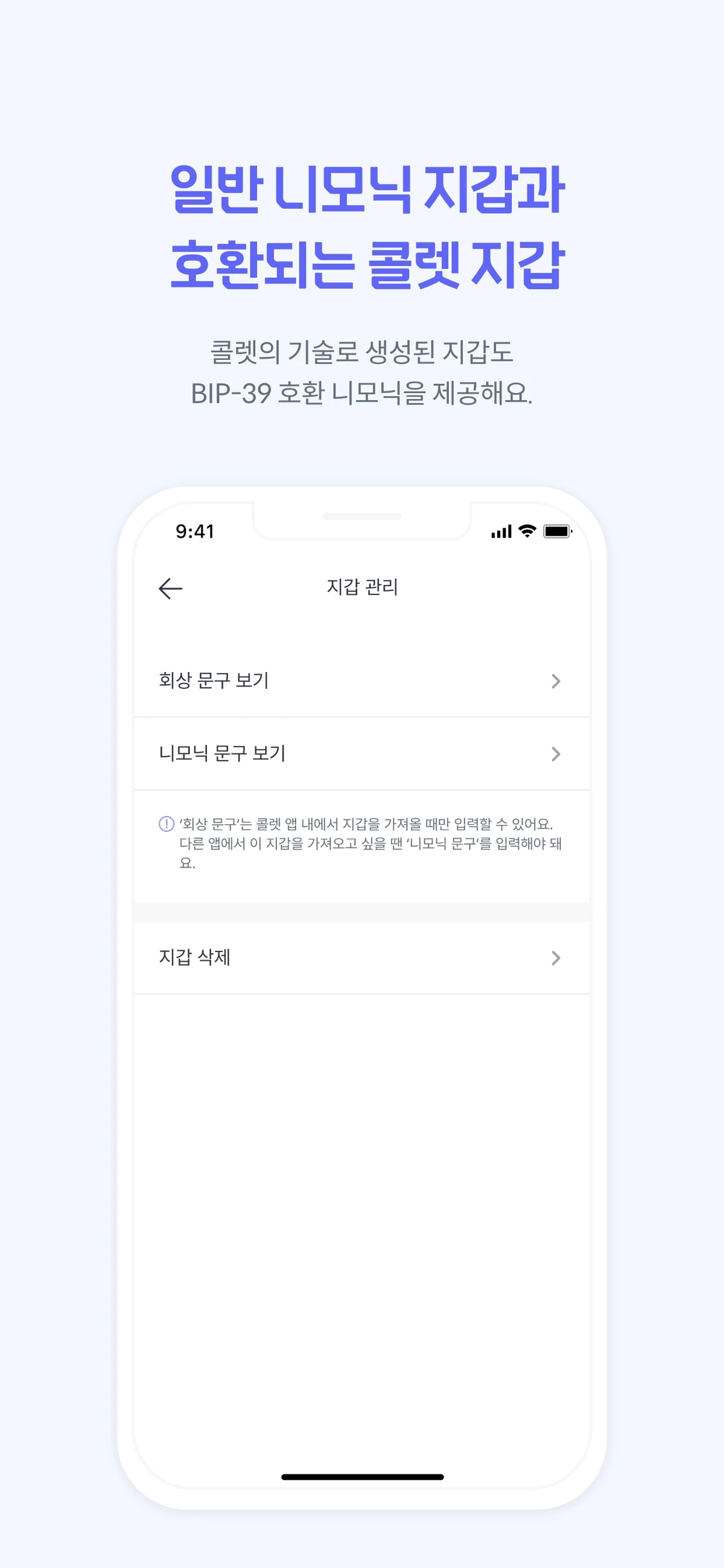 탈중앙형 지갑 콜렛 스크린샷 5