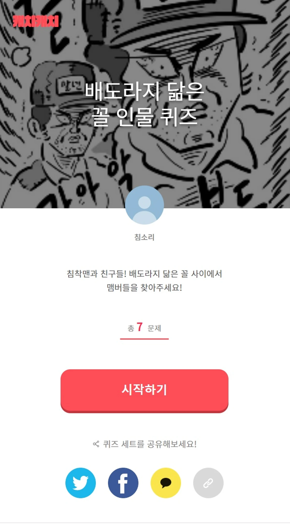 캐치캐치 스크린샷 1
