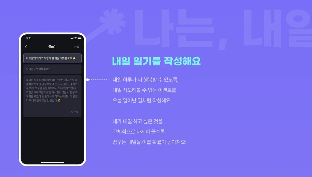 나는 내일 스크린샷 4