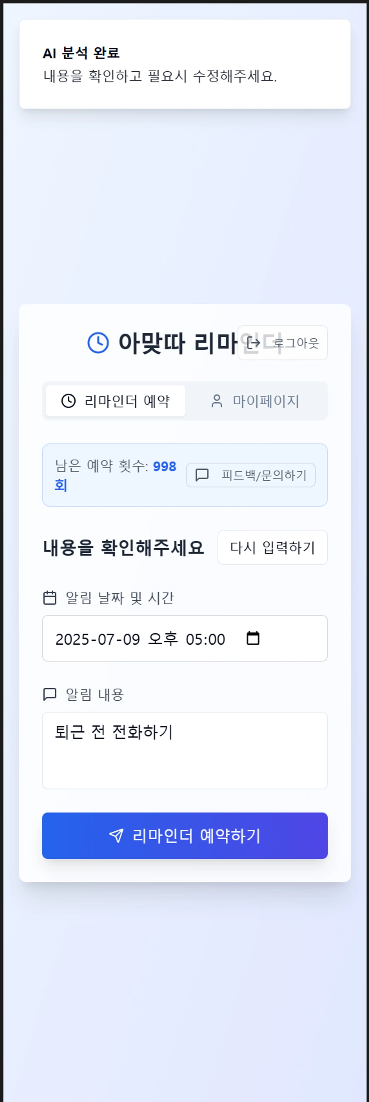 아맞따 리마인더 스크린샷 3