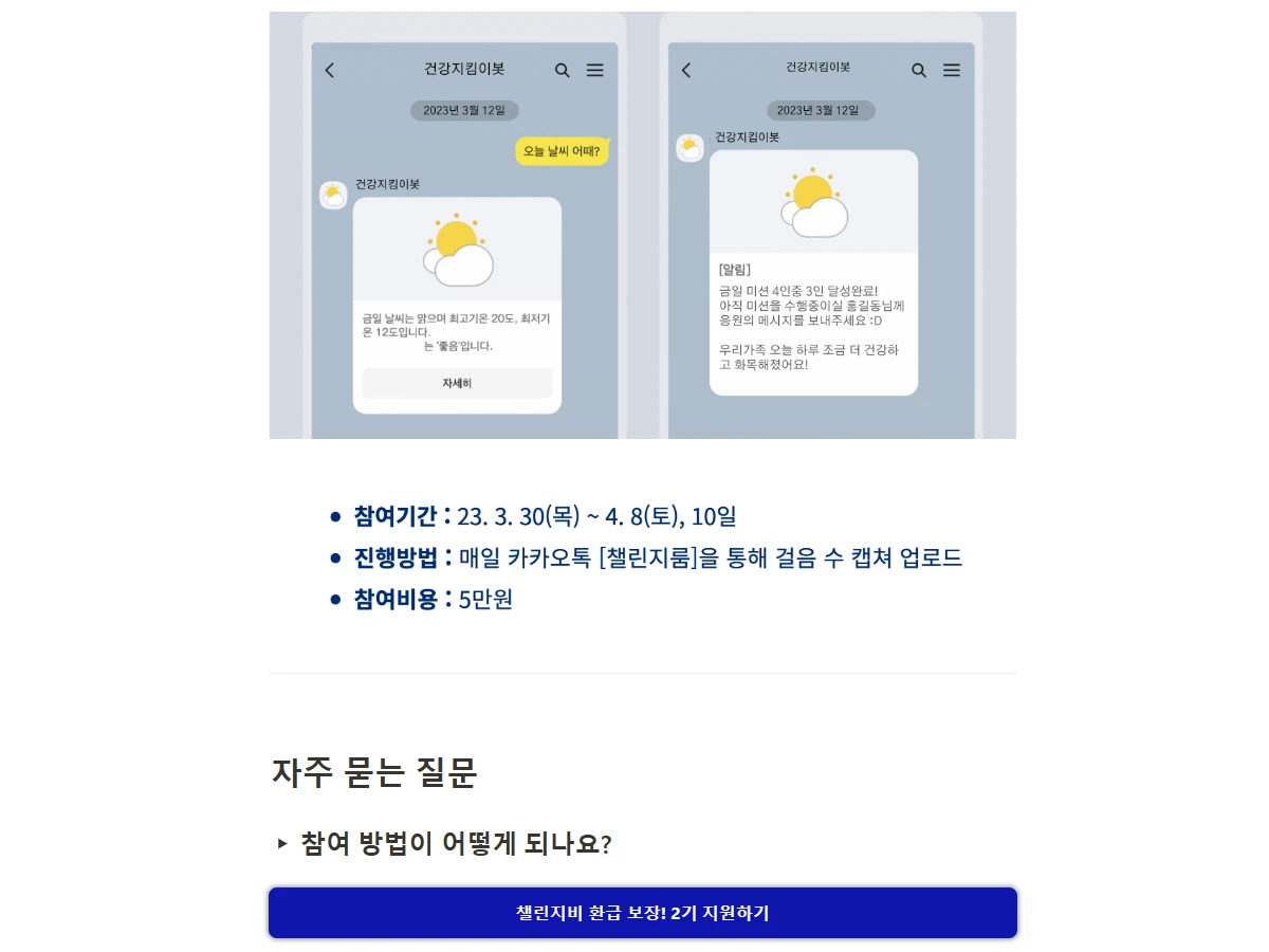패밀리워킹클럽 스크린샷 5