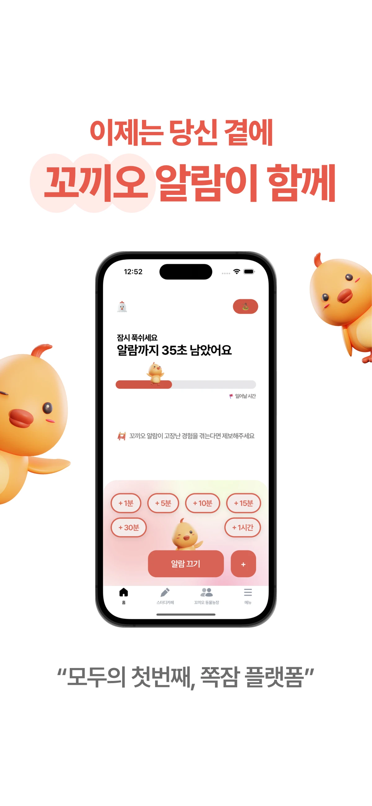 꼬끼오 알람 스크린샷 1