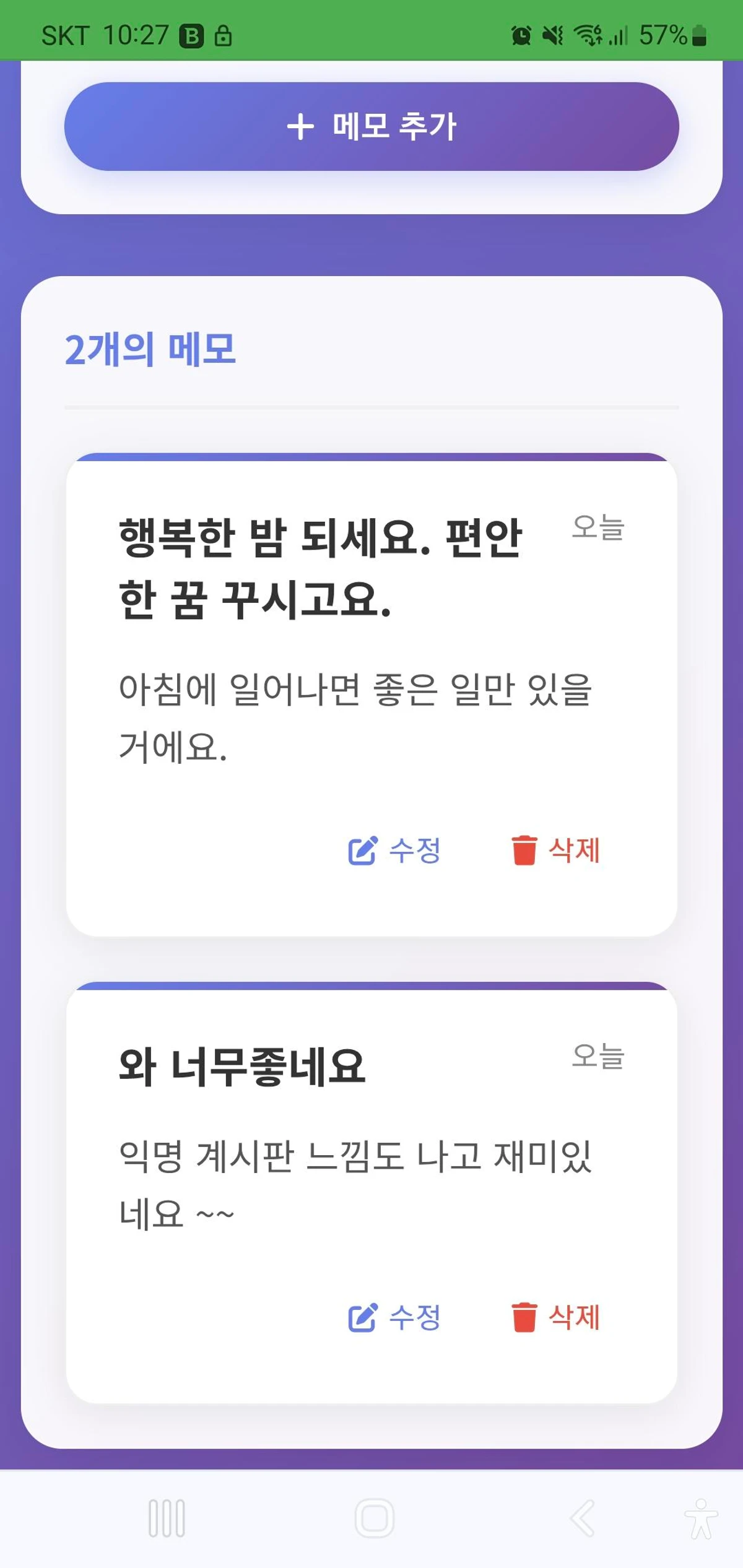 모두의 메모 스크린샷 2