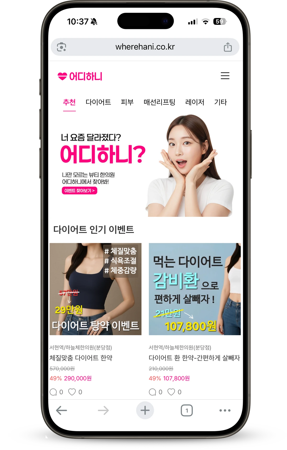 어디하니 스크린샷 1