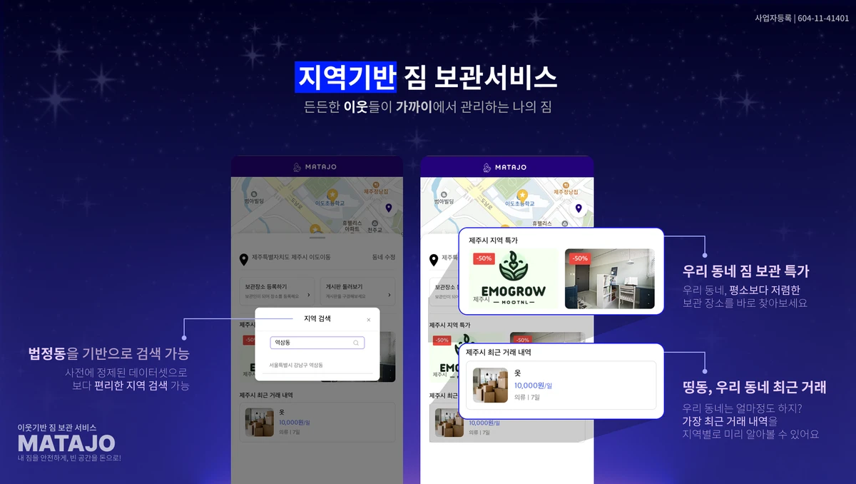 마타조 MATAJO 스크린샷 3