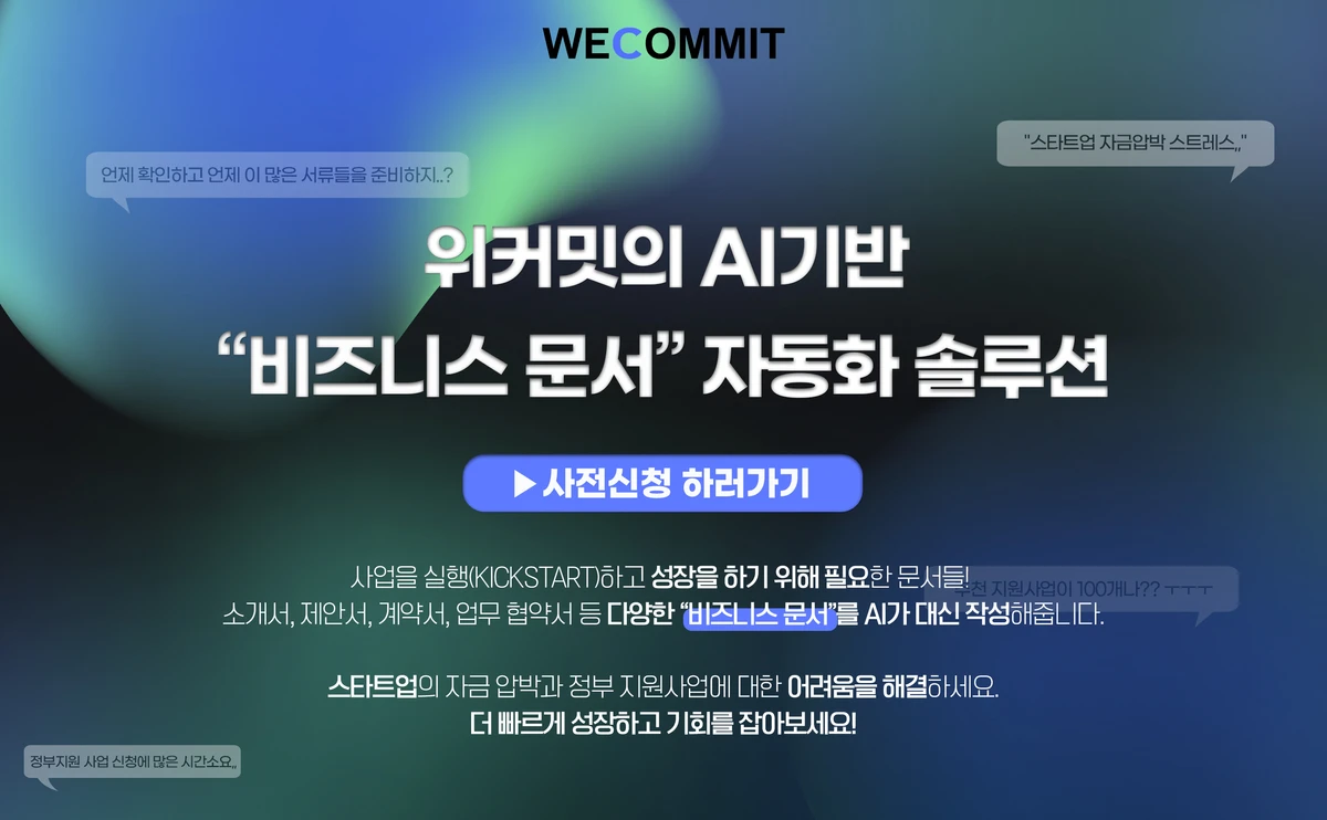 위커밋봇 I 지원사업 맞춤 서류 배송. 추천 카카오 챗봇 스크린샷 1