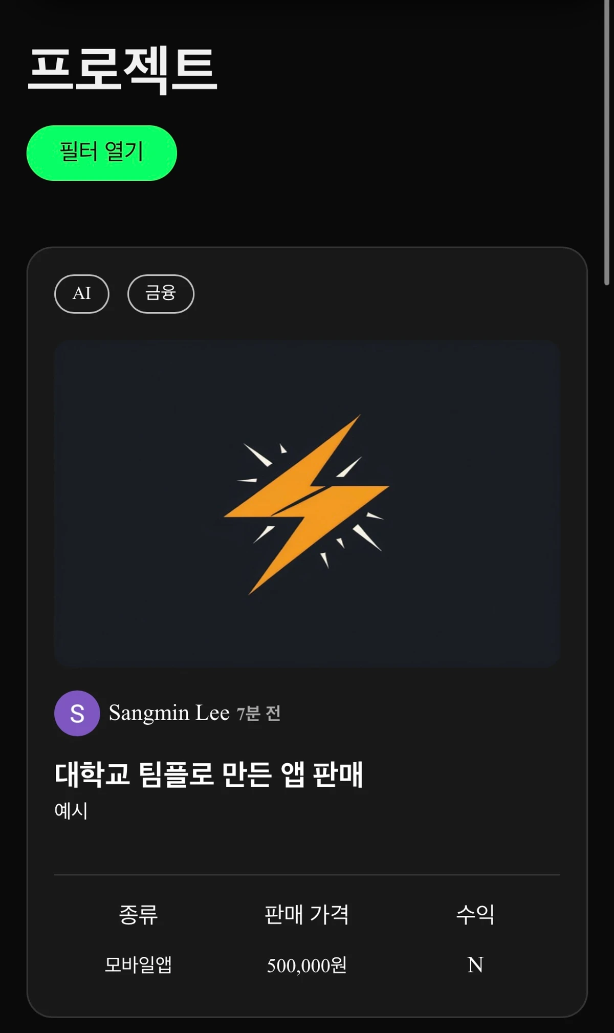 사이드 프로젝트 판매 플랫폼 셀업 스크린샷 2