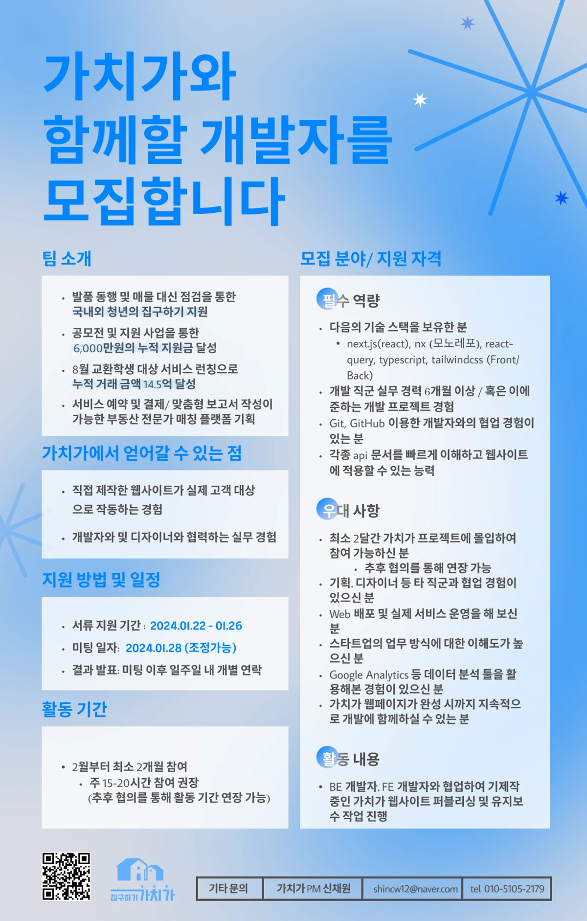 집구하기가치가 스크린샷 2