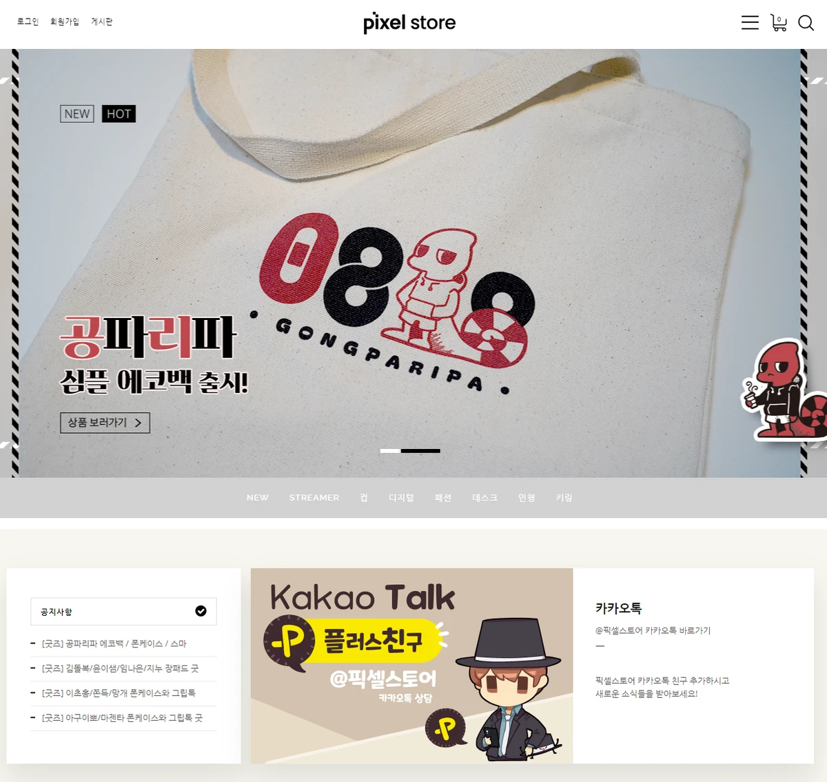 픽셀스토어 스크린샷 1