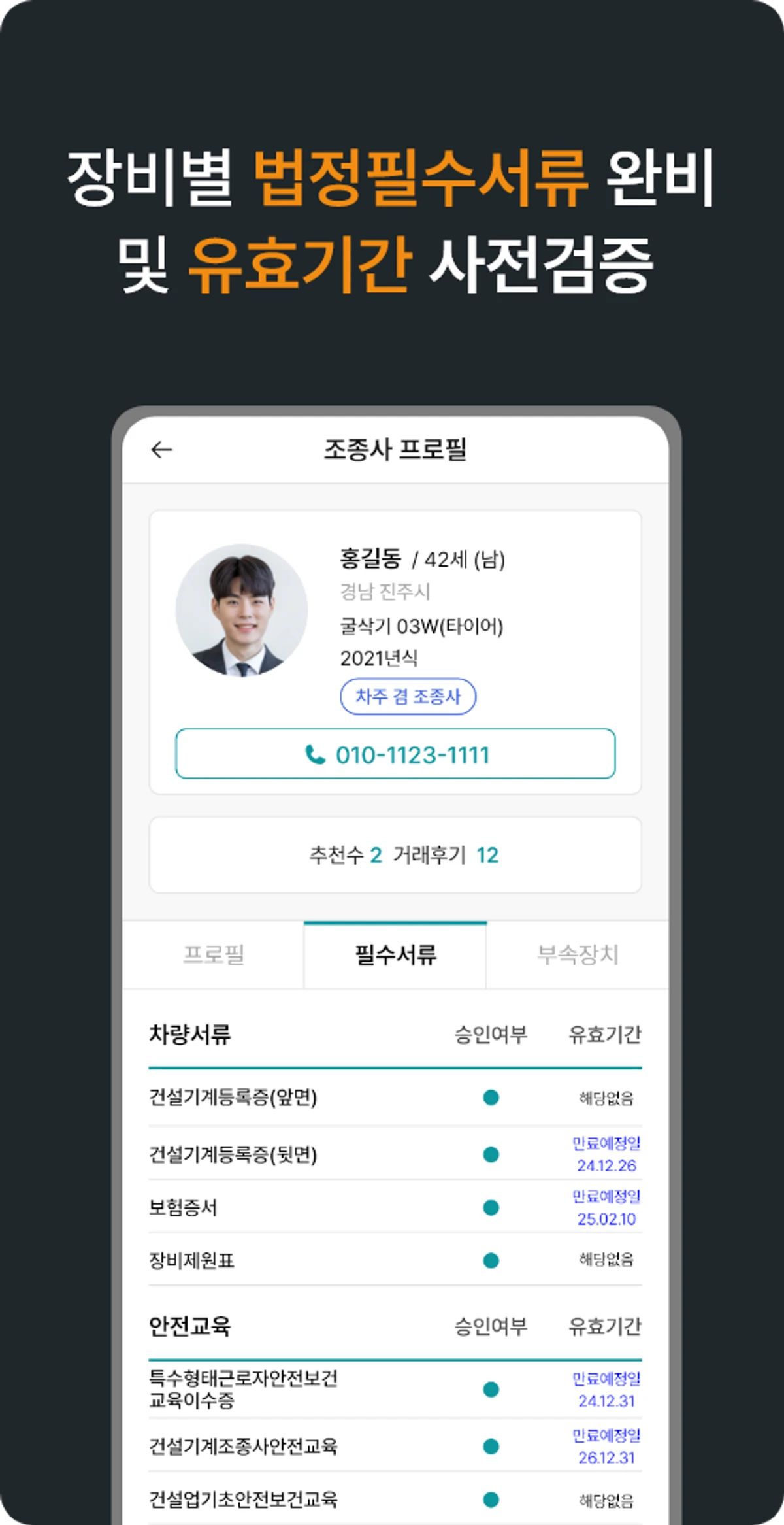 페어링크 스크린샷 3