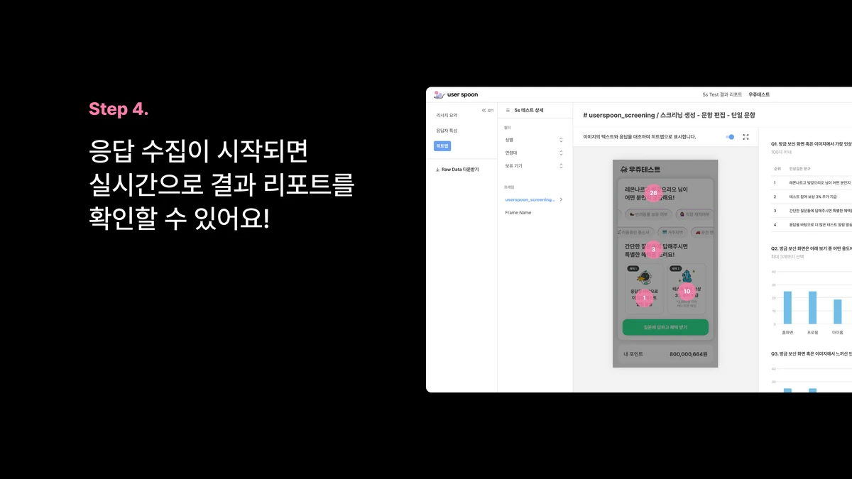 유저스푼 5s 테스트 피그마 플러그인 스크린샷 5