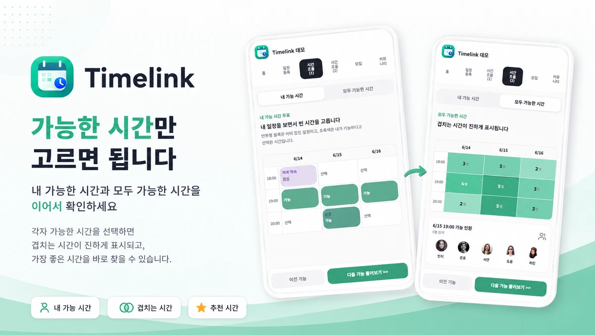 Timelink 스크린샷 3