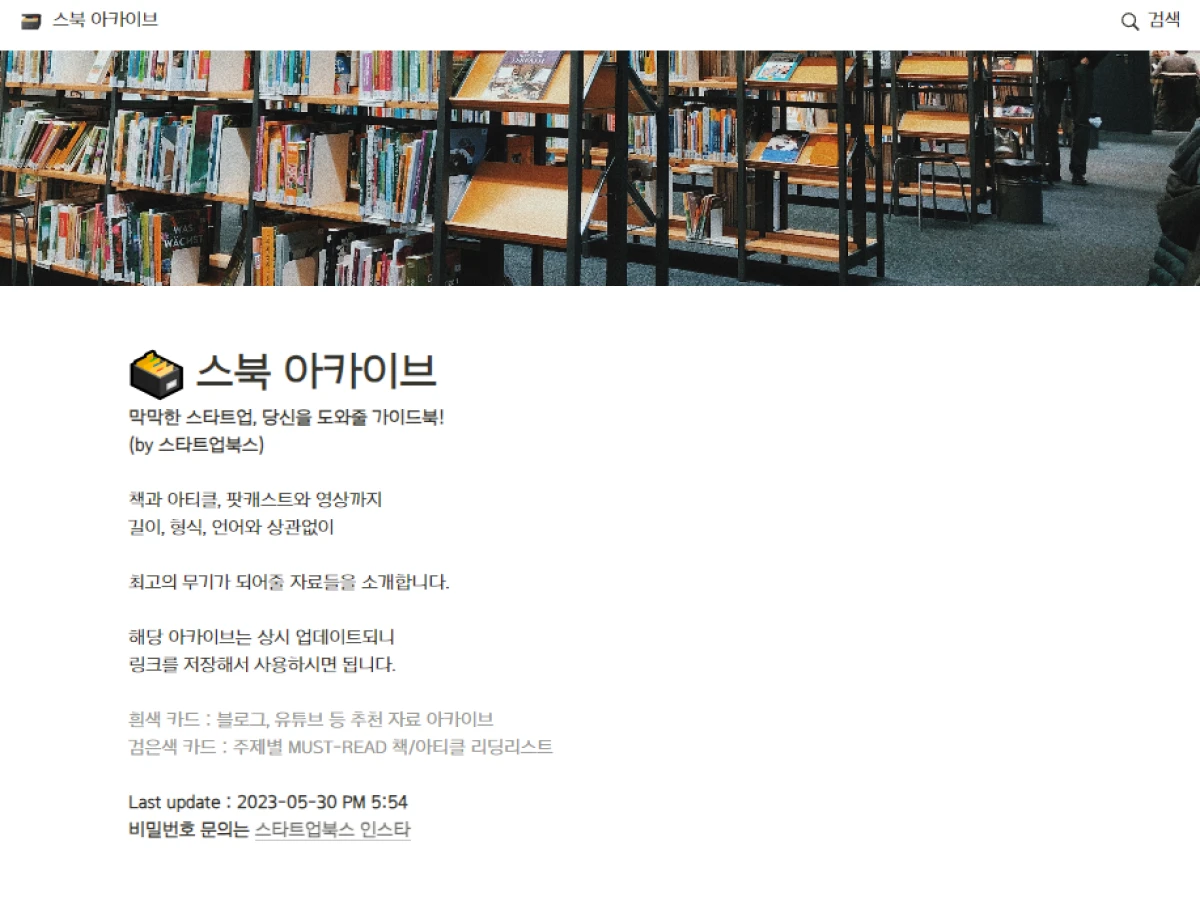 스북 아카이브 스크린샷 1