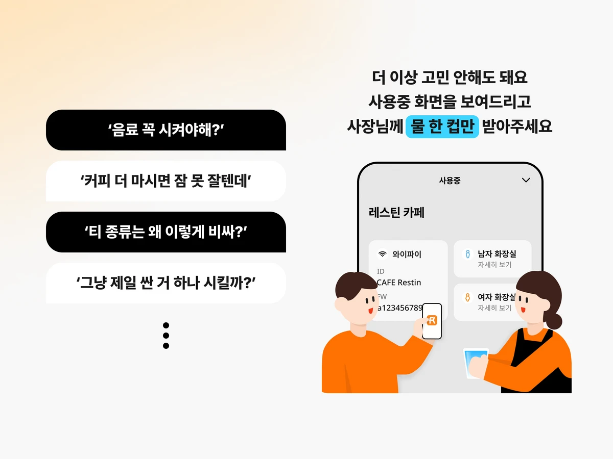 레스틴 스크린샷 2