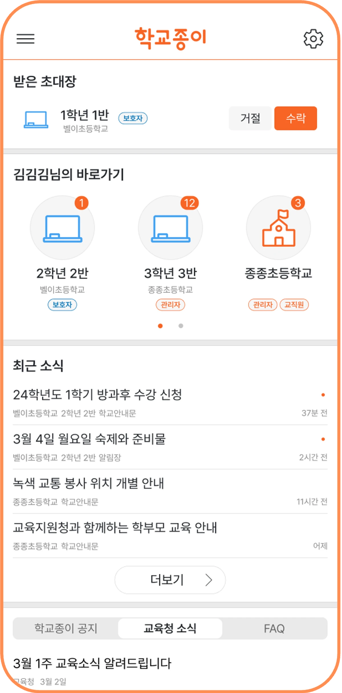 학교종이 스크린샷 1