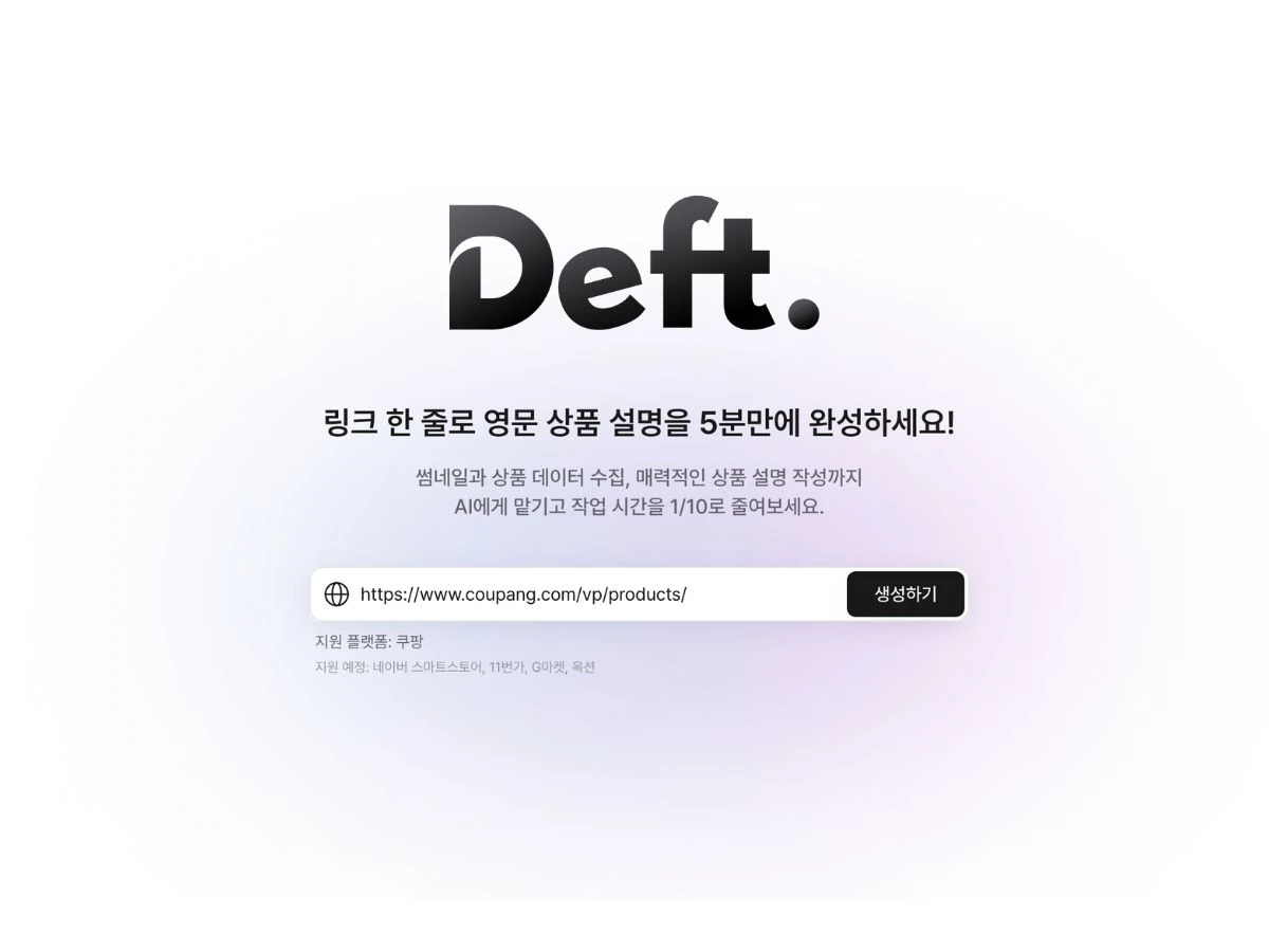 데프트 스크린샷 1