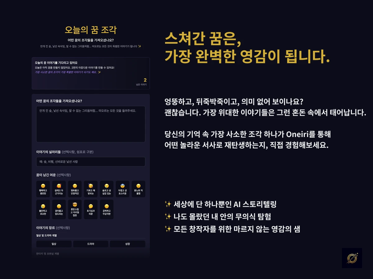 Oneiri 스크린샷 1