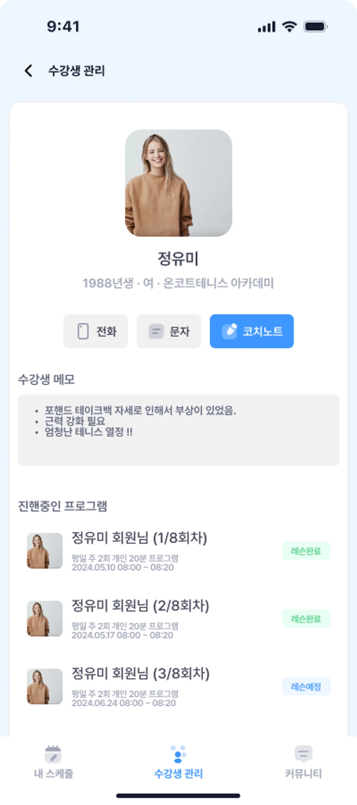 온코트 스크린샷 3