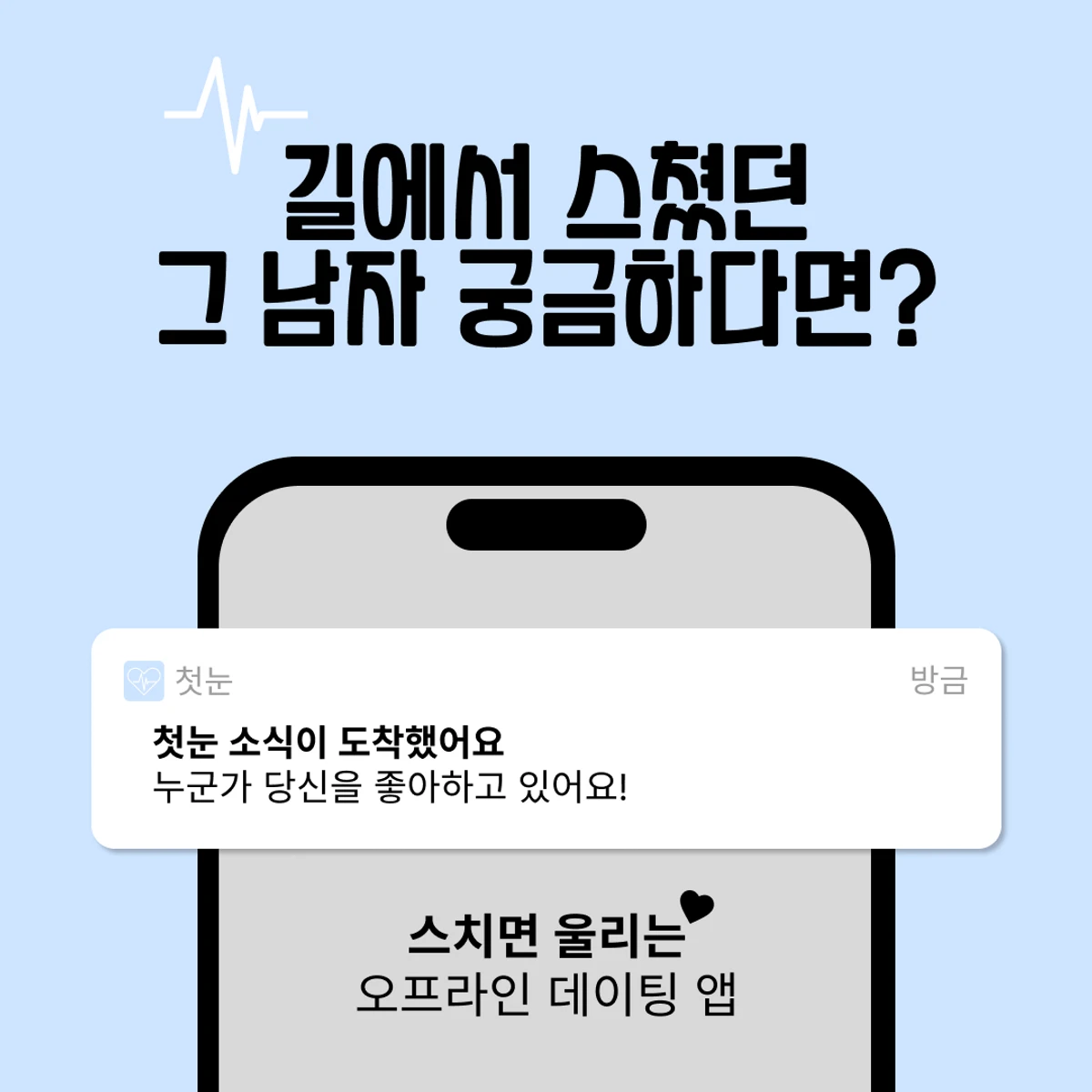 첫눈 스크린샷 1