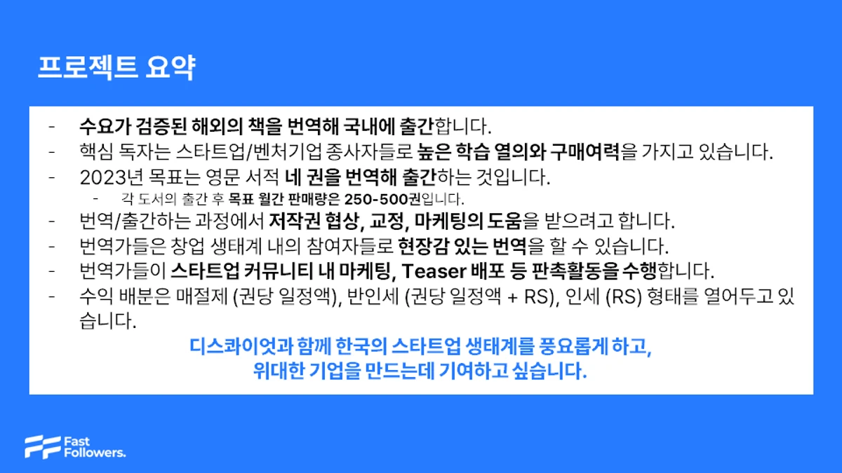 Fast Followers 스크린샷 2