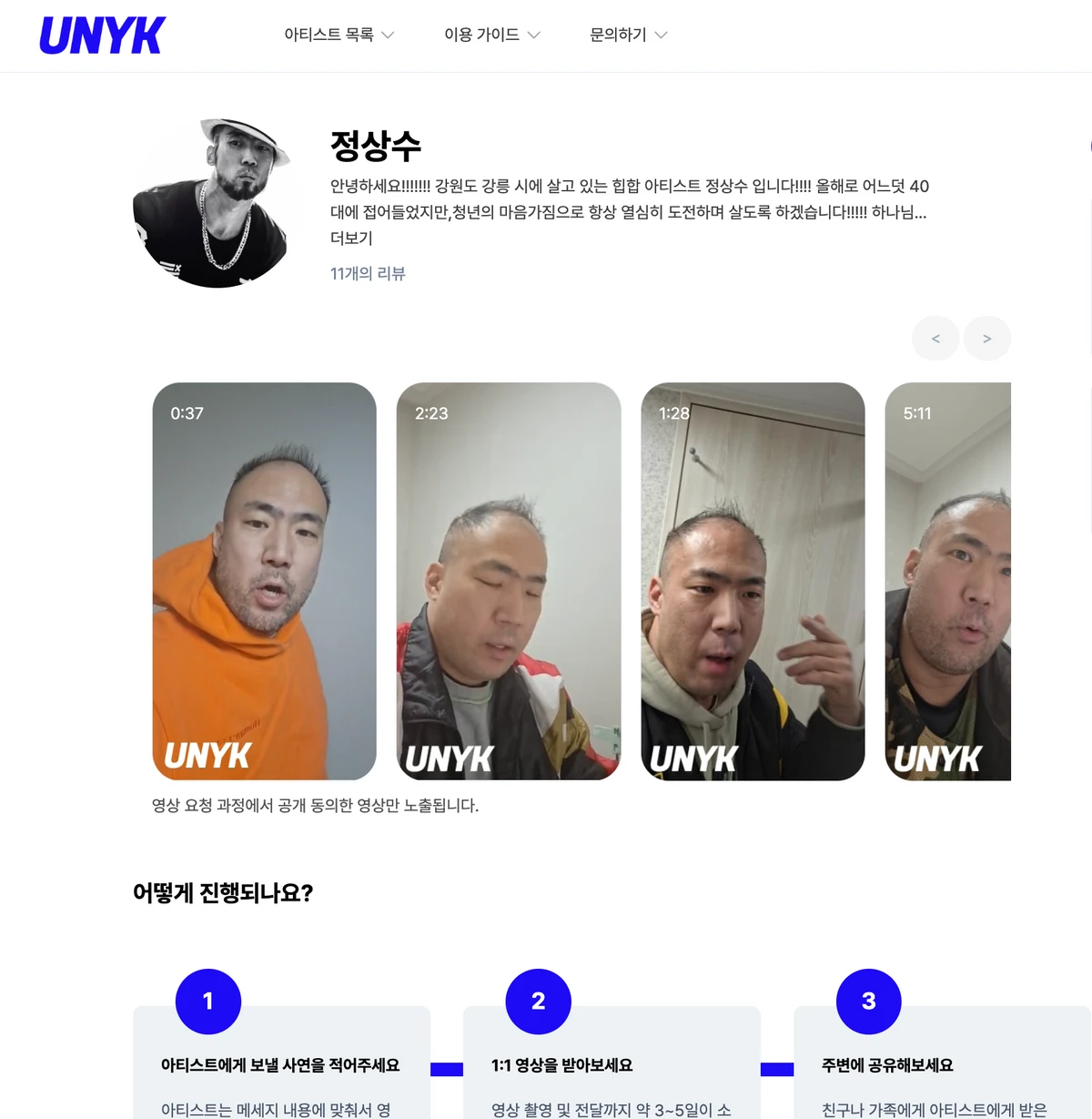 유닉 UNYK 스크린샷 3