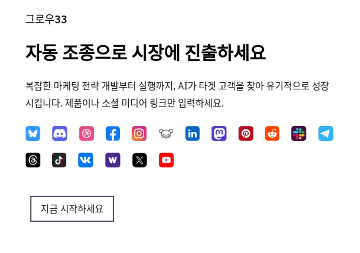 Grow33 스크린샷 1