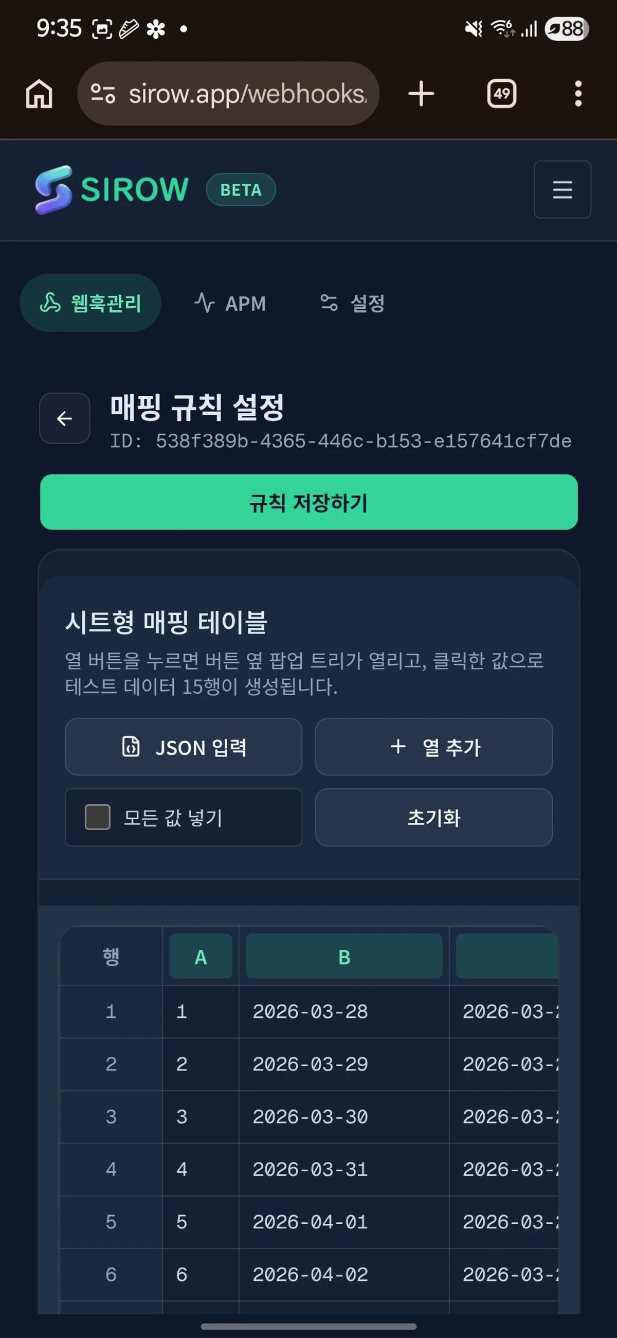 SIROW 스크린샷 5