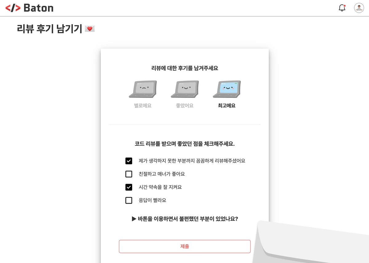 바톤 스크린샷 4