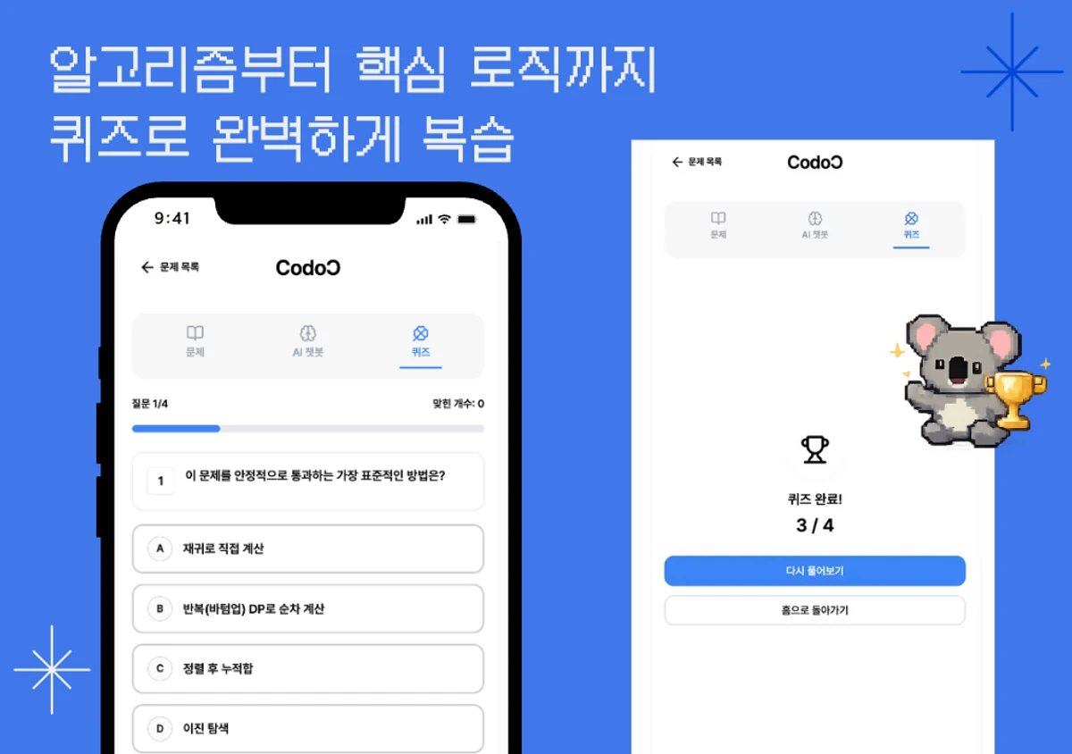 코독 스크린샷 4
