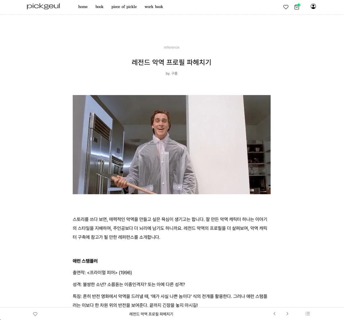 픽글 스크린샷 4