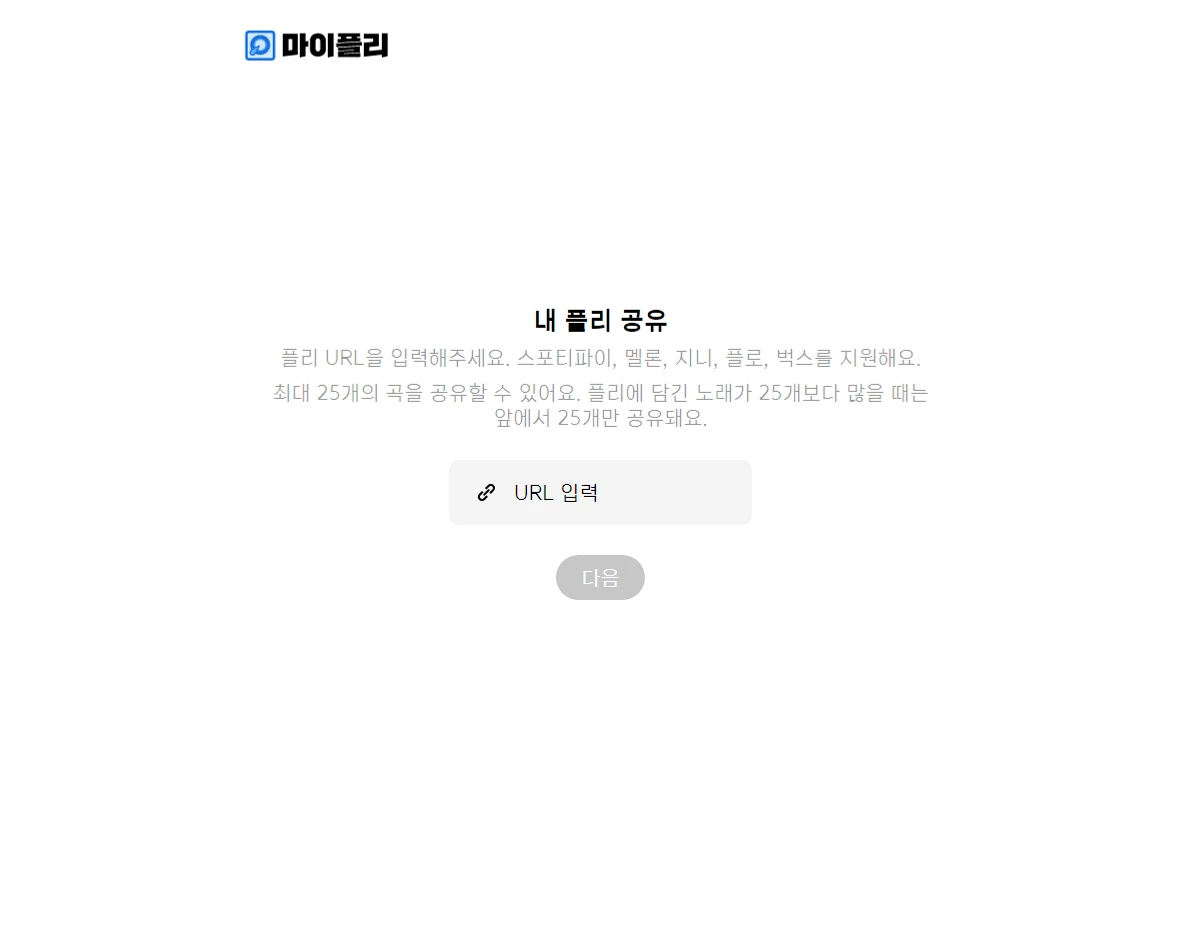 마이플리 스크린샷 3