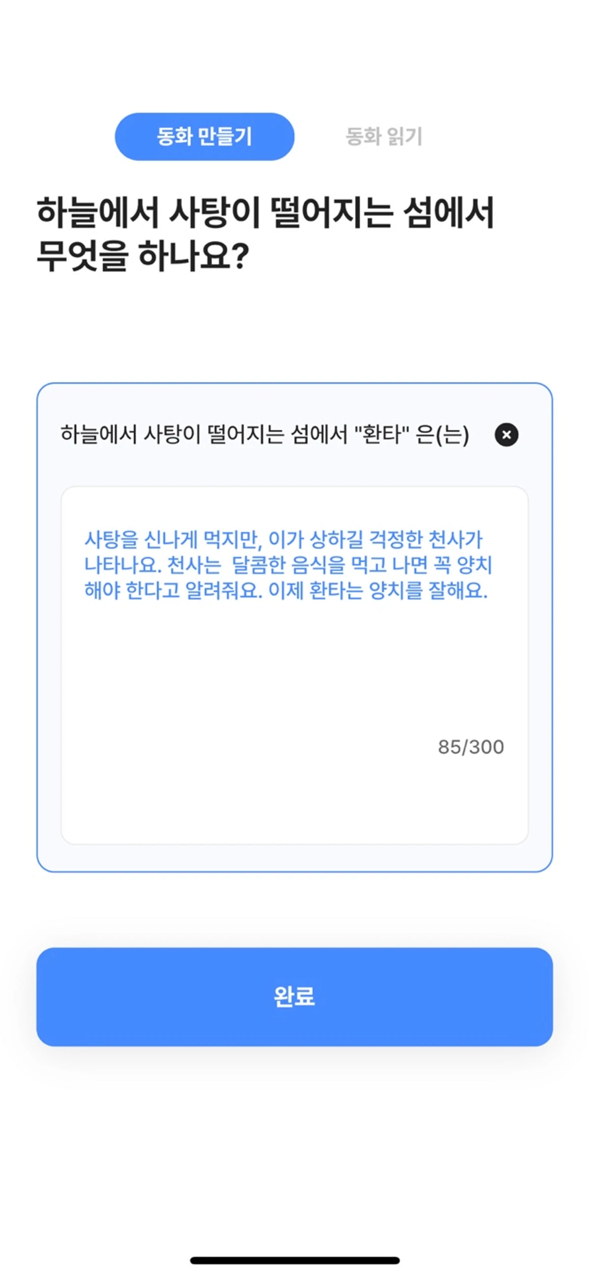 꼬북 스크린샷 4