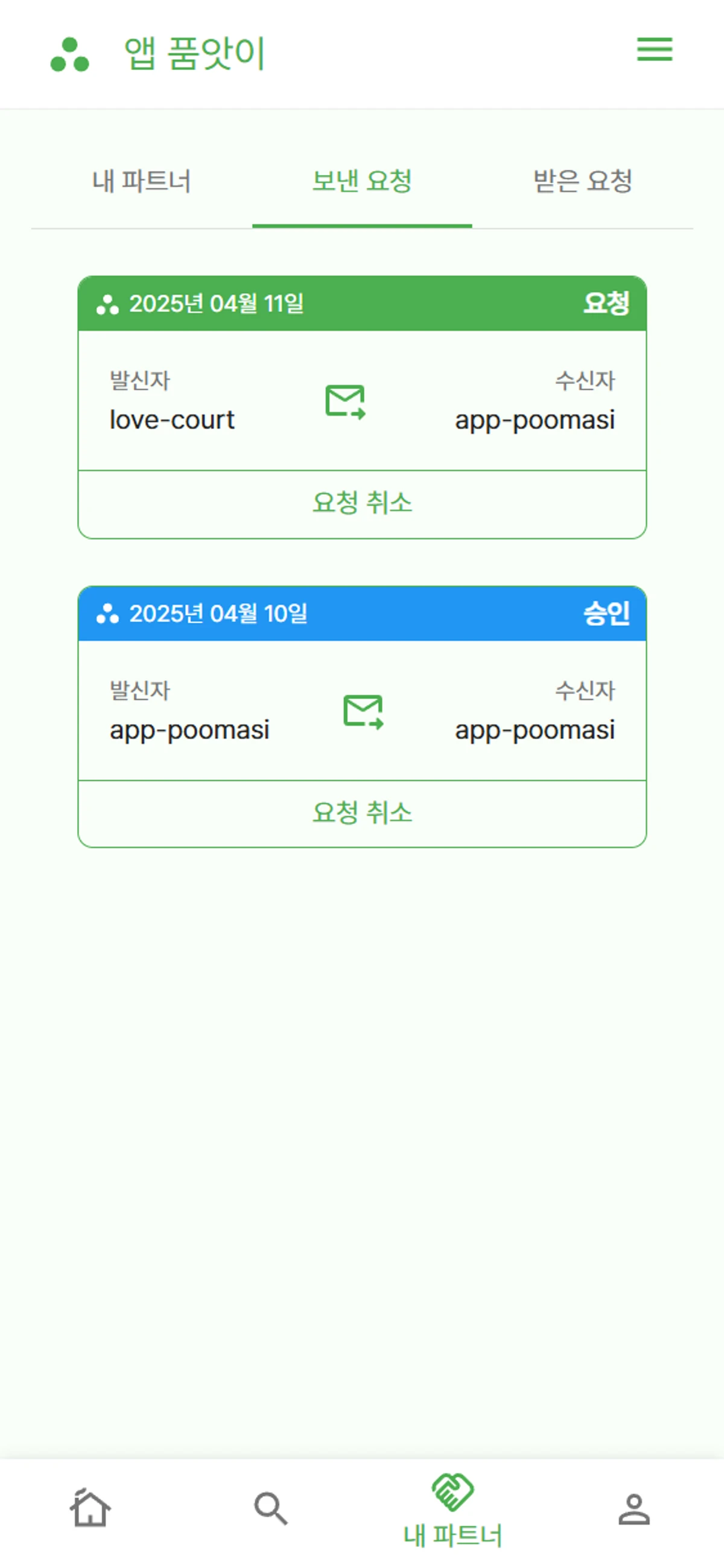 앱 품앗이 스크린샷 3
