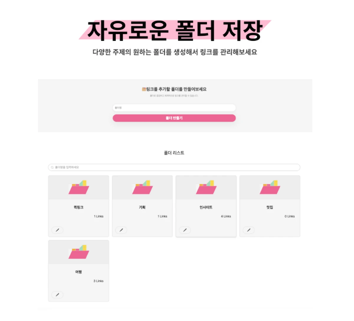 링크픽 Linkpick 스크린샷 5