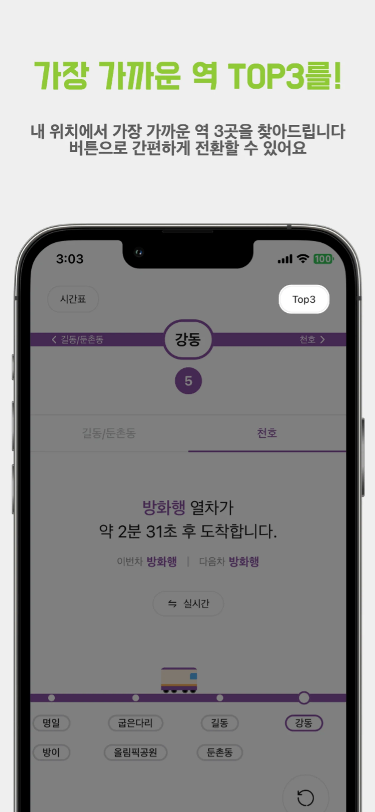 지하철온다 스크린샷 4
