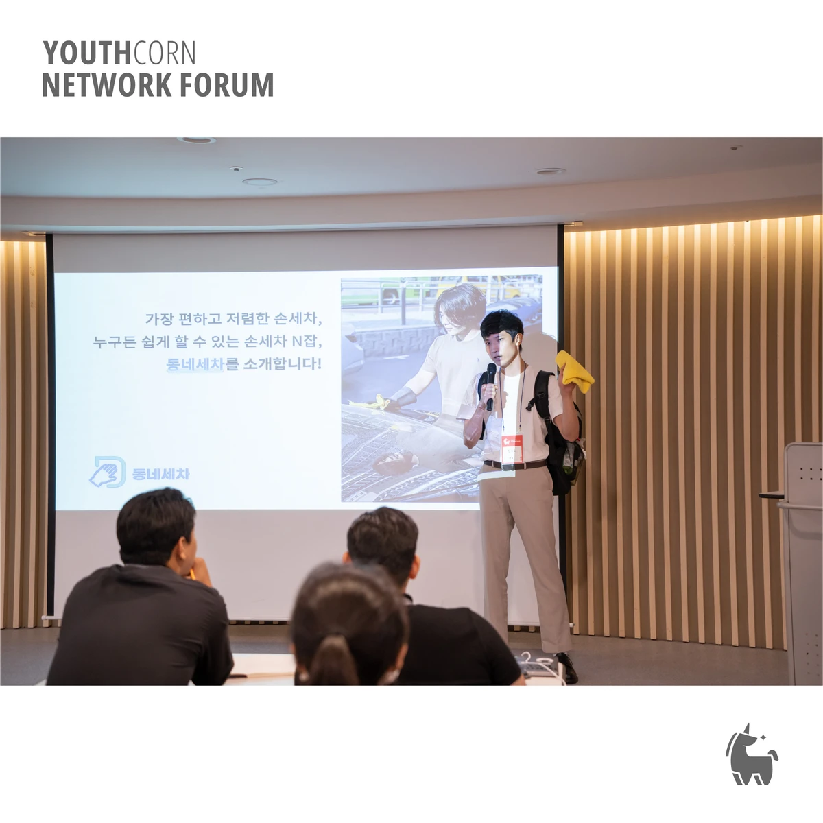 유스콘 네트워킹 포럼 스크린샷 3