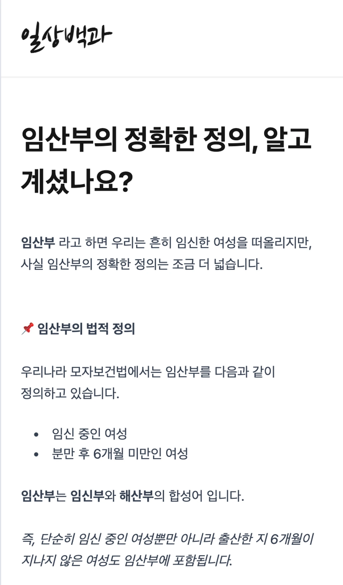 일상 백과 스크린샷 4